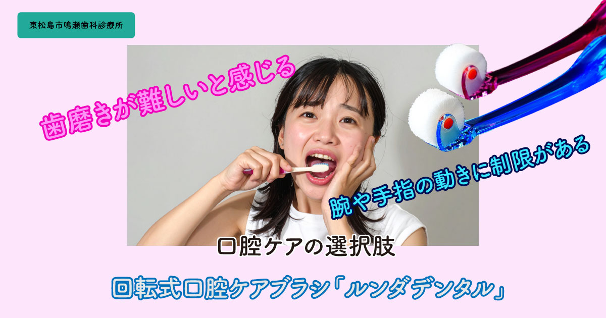 回転式口腔ケアブラシ「ルンダデンタル」取り扱い開始のお知らせ